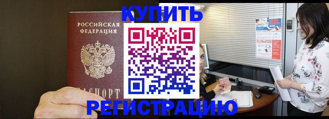 прописка для школы в Тобольске