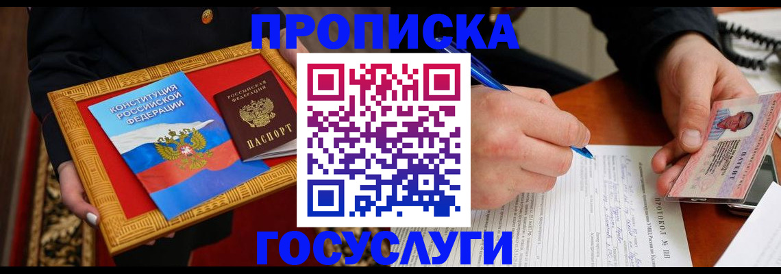 временная регистрация недорого в Тобольске